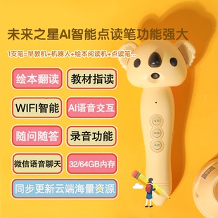 爱学星D2未来之星WiFi智能点读笔raz海尼曼牛津树早教故事机小孩