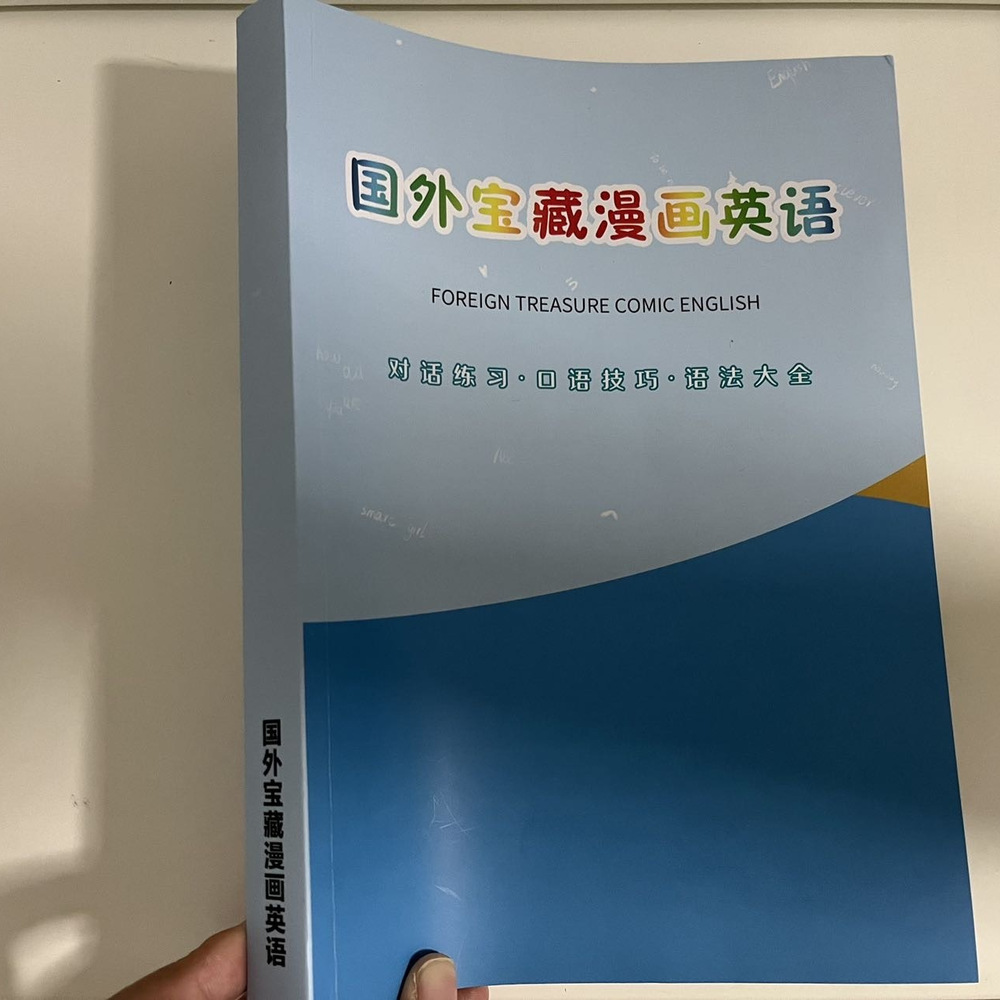 点读版国外宝藏漫画资源介词版400页对话练习口语技巧语法大全
