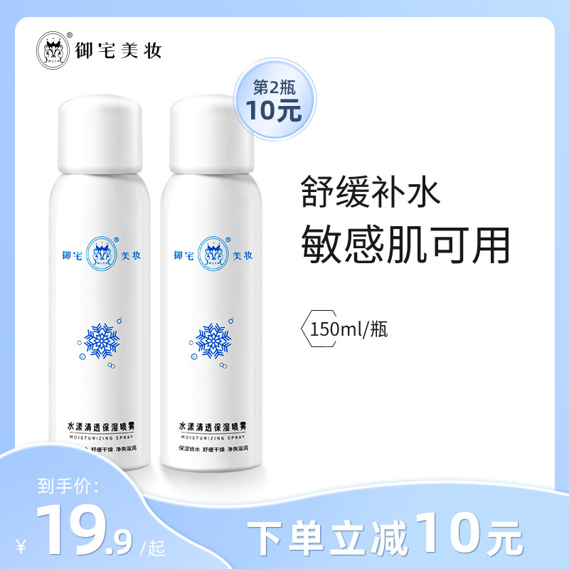 御宅美妆保湿补水喷雾舒缓控油精华水玻尿酸爽肤水定妆水样保湿水