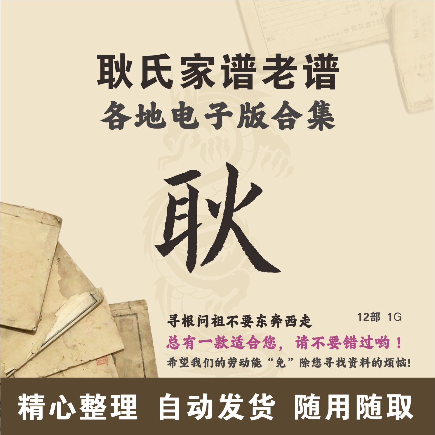 耿氏家谱族谱宗谱老谱合集 全国耿姓 寻根问祖追根溯源研究电子版