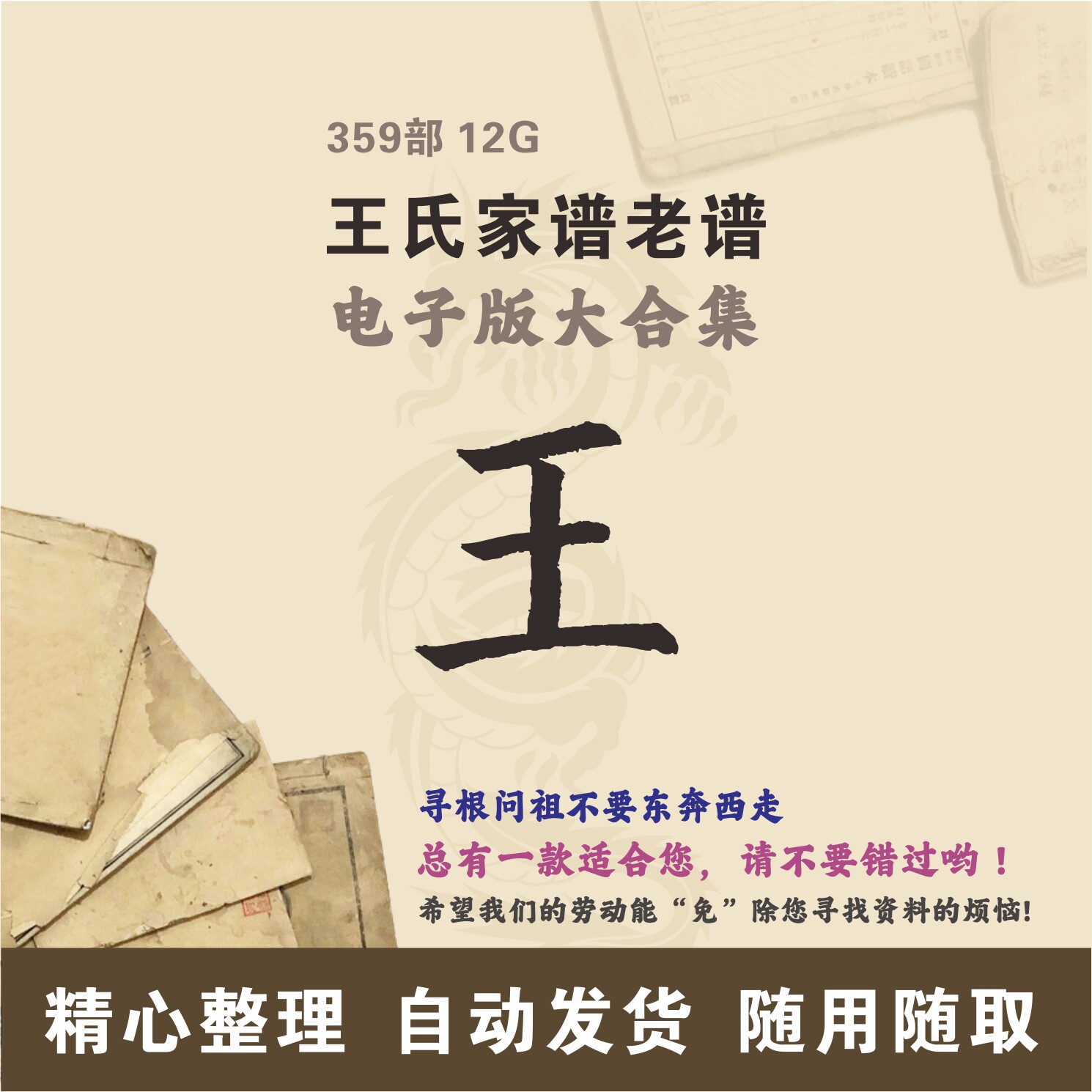 王氏家谱族谱宗谱老谱大合集 全国王姓 寻根问祖追根溯源电子版