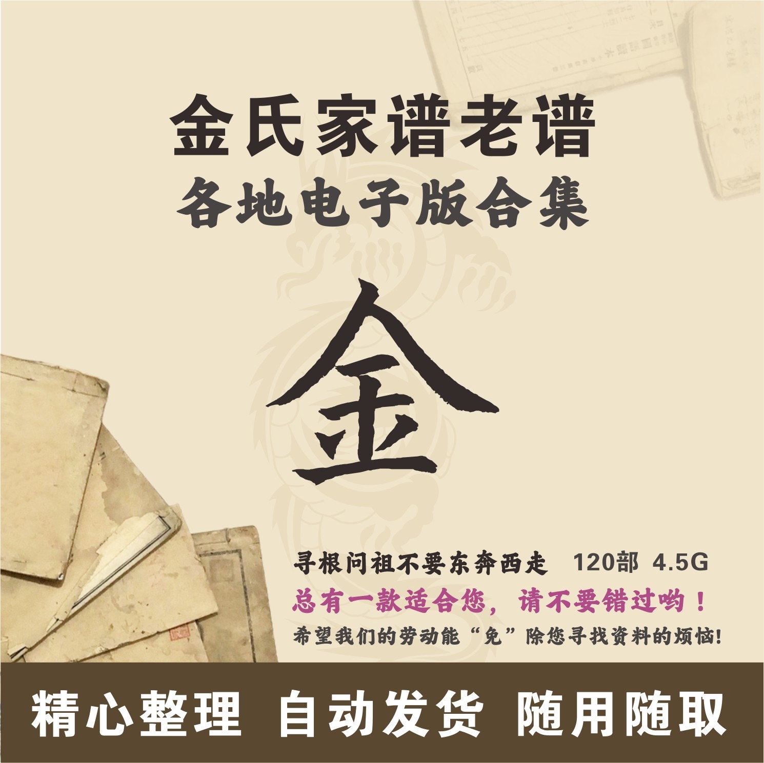 金氏家谱族谱宗谱老谱合集 全国金姓 寻根问祖追根溯源研究电子版