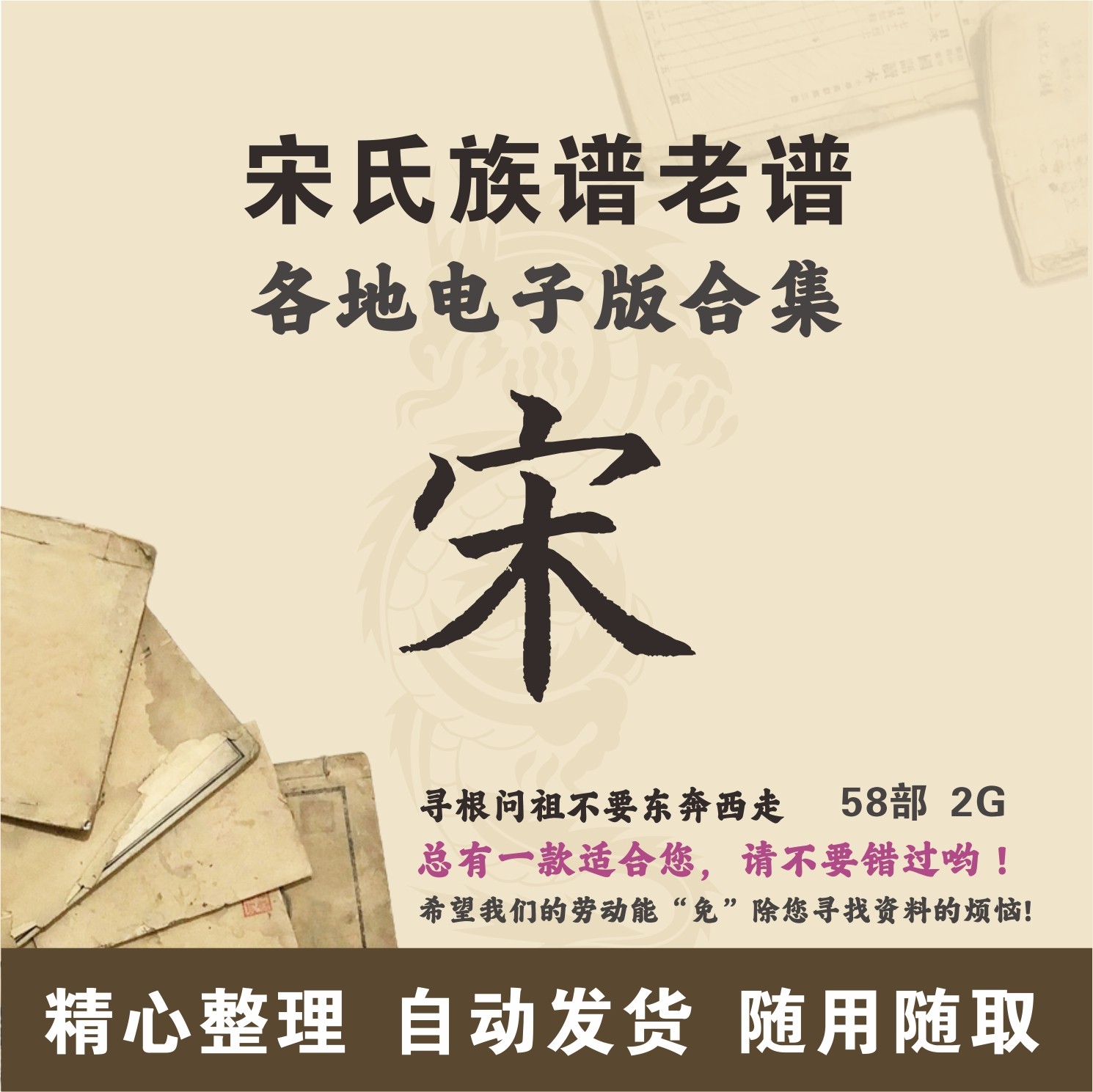 宋氏家谱族谱宗谱老谱古籍合集 全国宋姓 寻根问祖追根溯源电子版