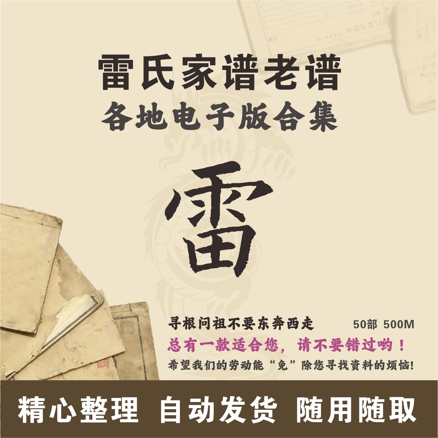 雷氏家谱族谱宗谱老谱合集 全国雷姓 寻根问祖追根溯源研究电子版