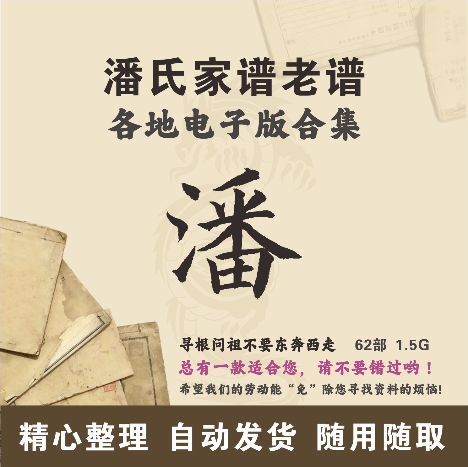 潘氏家谱族谱宗谱老谱合集 全国潘姓 寻根问祖追根溯源研究电子版