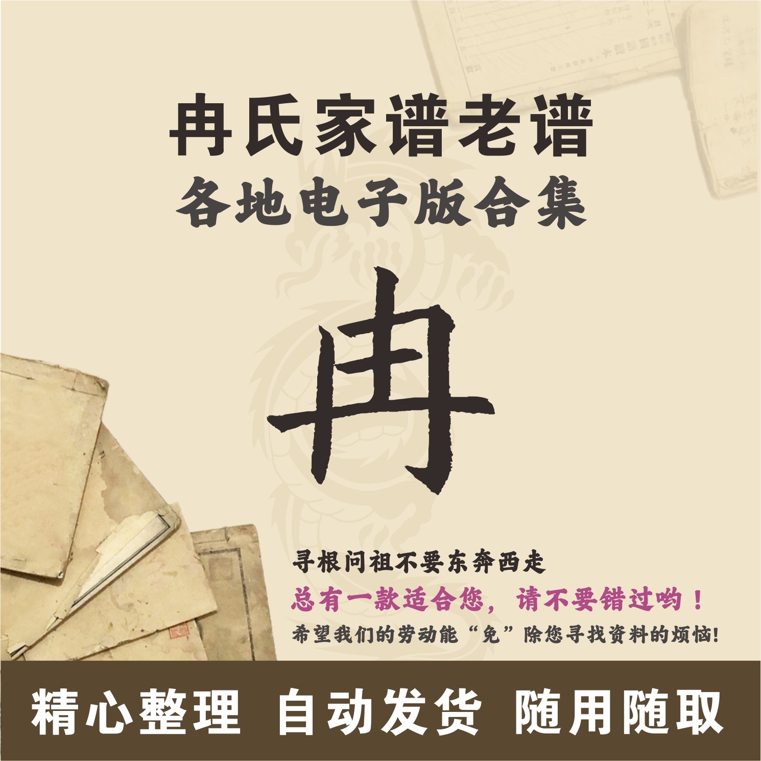 冉氏家谱族谱宗谱老谱合集 全国冉姓 寻根问祖追根溯源研究电子版
