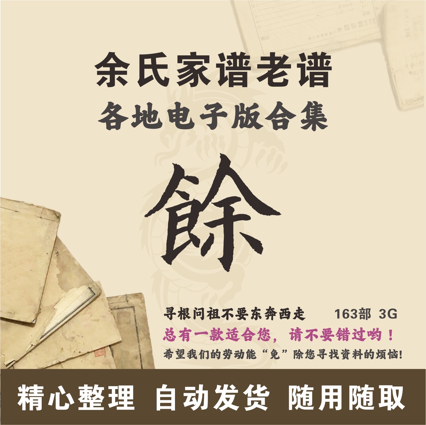 余氏家谱族谱宗谱老谱合集 全国余姓 寻根问祖追根溯源研究电子版
