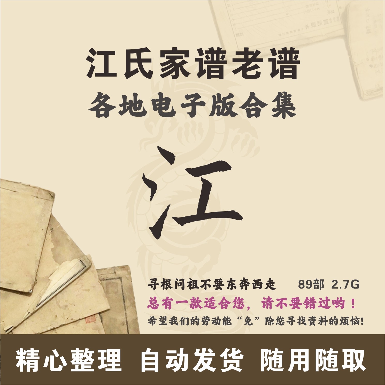 江氏家谱族谱宗谱老谱合集 全国江姓 寻根问祖追根溯源研究电子版