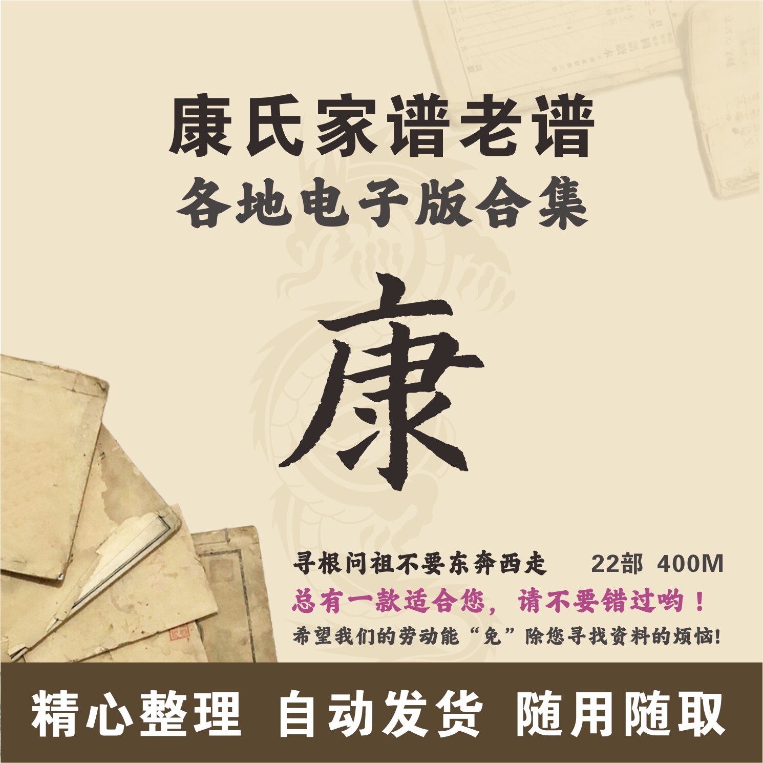 康氏家谱族谱宗谱老谱合集 全国康姓 寻根问祖追根溯源研究电子版