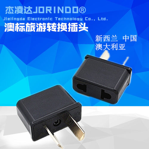 澳标八字脚转换器 二扁斜脚转换插头便携式迷你小型转换插头