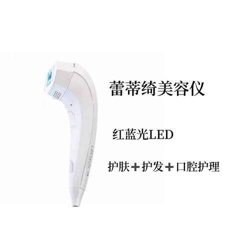 日本LEDitch Tri-Pro多功能美容仪护肤护发口腔护理三用仪蕾蒂绮
