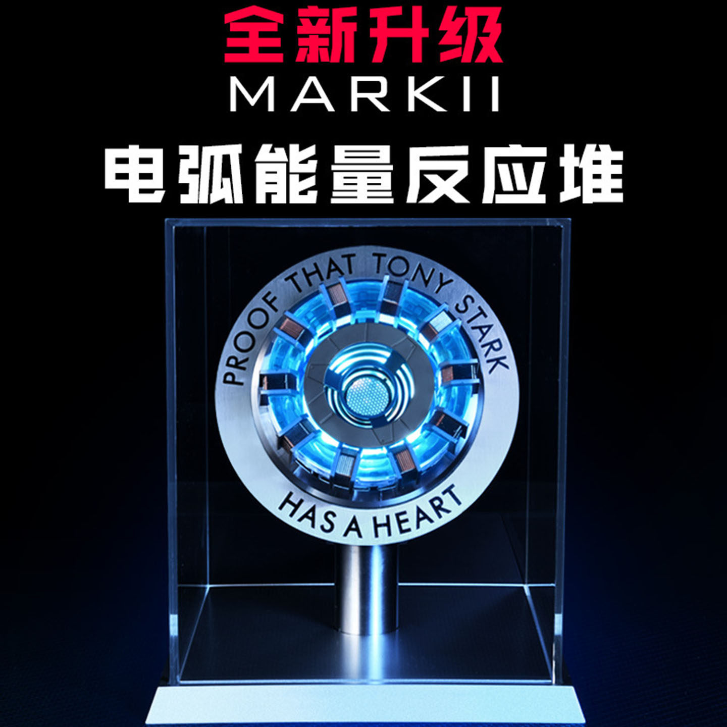 钢铁侠MARKII反应堆能量核心胸灯合金金属手办初代心脏炉模型摆件