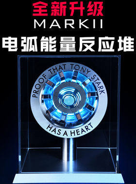 钢铁侠MARKII反应堆手办反应堆