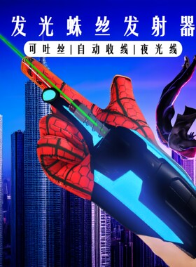 蜘蛛侠电动夜光吐丝蛛丝发射器