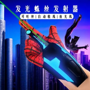 蜘蛛侠发光蛛丝发射器电动夜光吐丝自动收线蛛丝手套Cosplay道具