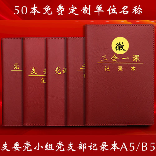 新款会议记录本党员烫金