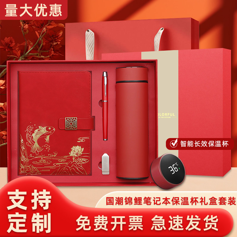 国潮锦鲤学生保温杯笔记本礼盒套装定制可印logo学校老师送学生礼物同班同学毕业伴手礼中小学生奖品定做文创图片