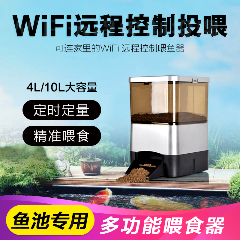 依华莱斯自动喂鱼器定时智能大容量大颗粒饲料投食锦鲤鱼池喂食机