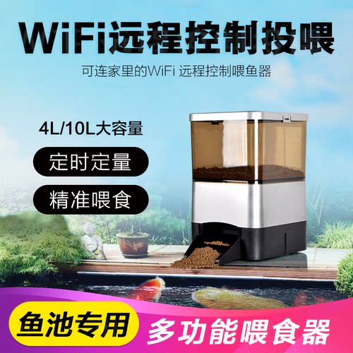 依华莱斯大容量饲料锦鲤喂鱼器