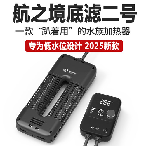 航之境底滤二号鱼缸加热棒底滤专用智能变频加热器自动恒温加温器