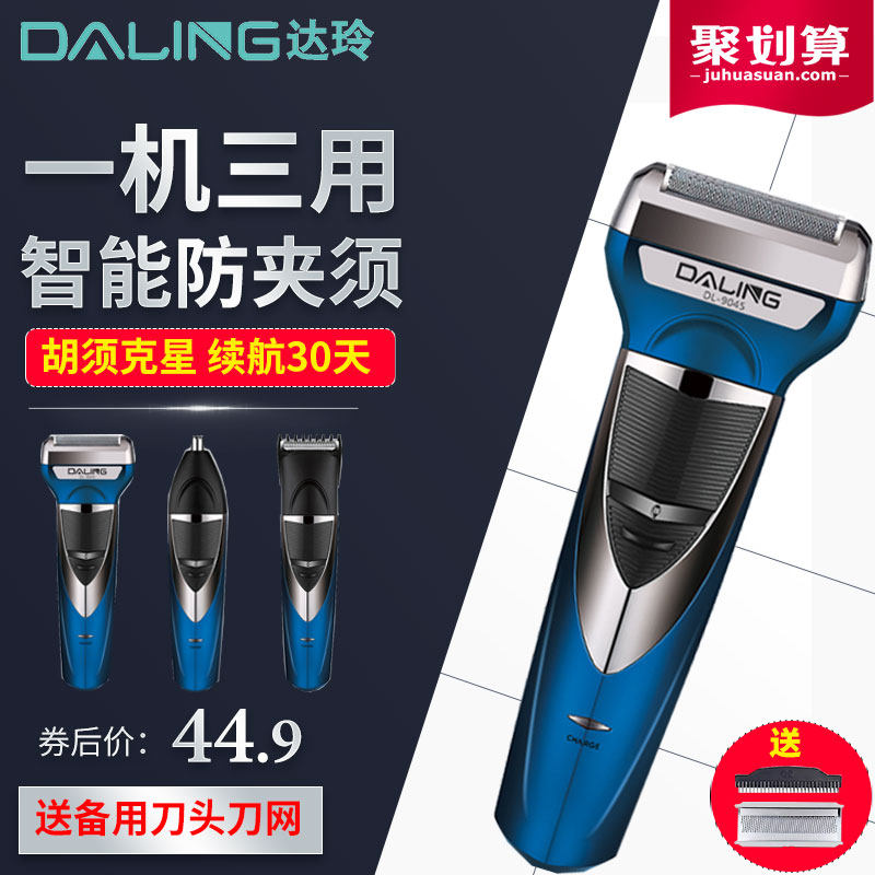 三合一剃须刀电动男刮胡刀光头神器往复式胡须刀多功能理发一体机