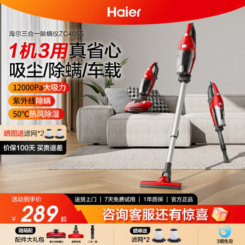 海尔除螨吸尘器家用三合一吸尘机