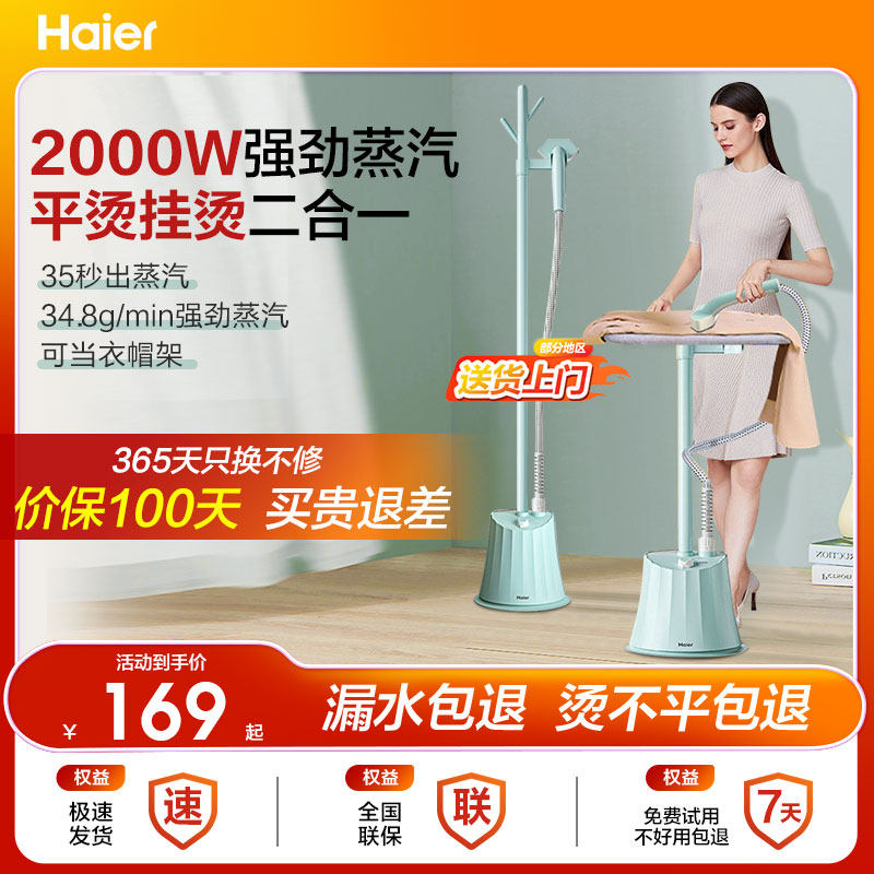 海尔挂烫机家用手持蒸汽熨斗小型熨烫机立式烫衣服装店平烫一体机