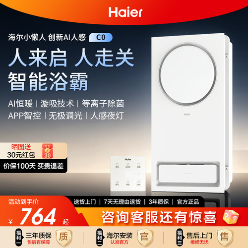 海尔智能浴霸环形系列除菌AI恒温暖风照明排气一体360°取暖C0