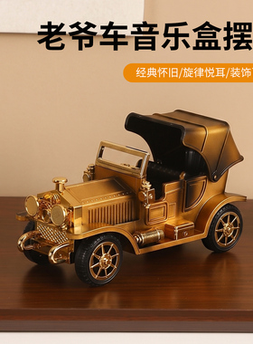 复古怀旧老爷车模型音乐盒摆件