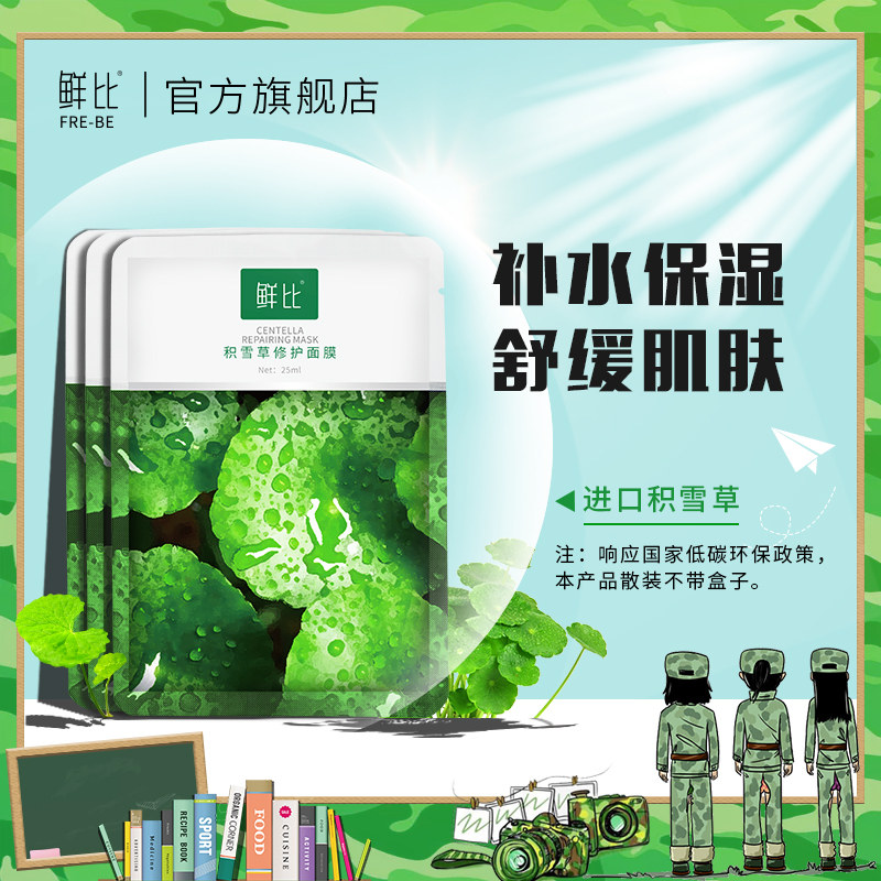 积雪草修护面膜舒缓提亮玻尿酸保湿补水女晒后修复面膜军训 学生