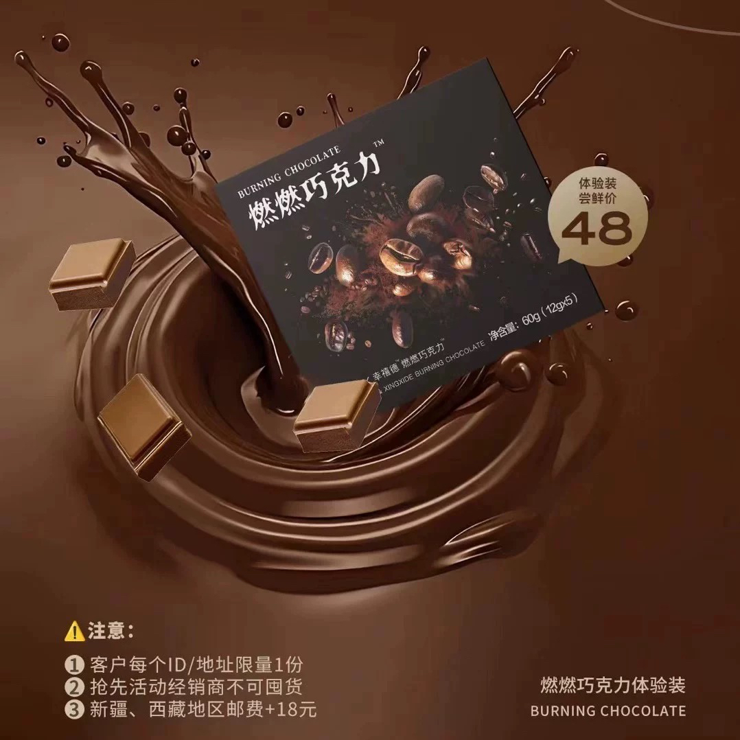 一青窈燃燃巧克力幸禧德燃燃