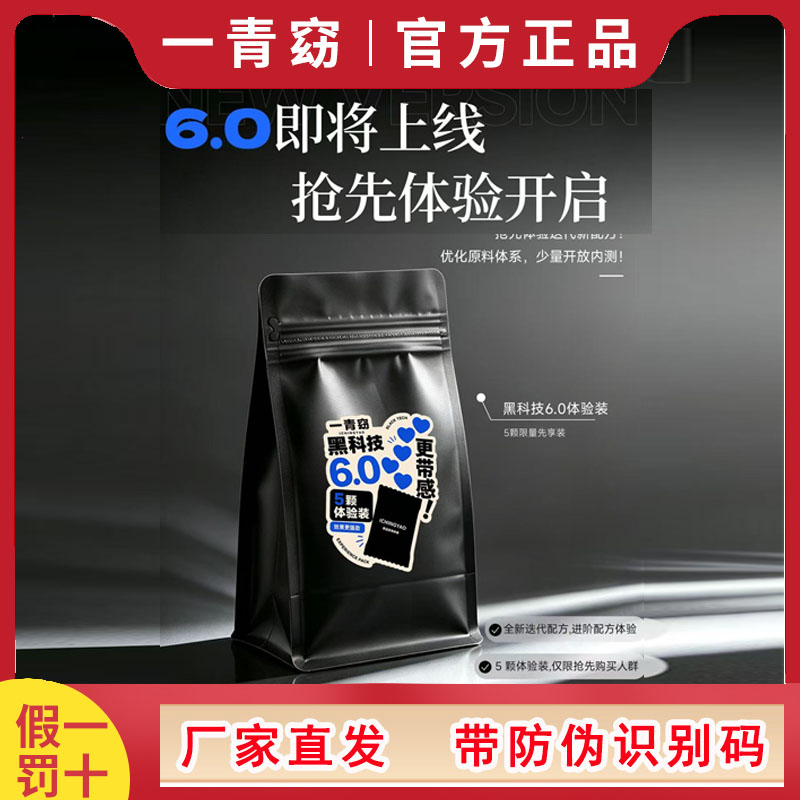 一青窈黑科技6.0压片糖果饱腹感升级版蔓越莓椰子soso饮官方正品