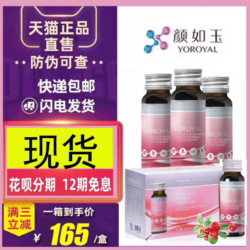 颜如玉白肌酸官方旗舰店胶原蛋白