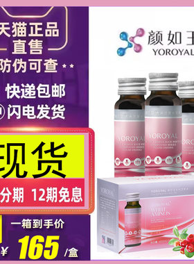 颜如玉白肌酸旗舰店官方正品