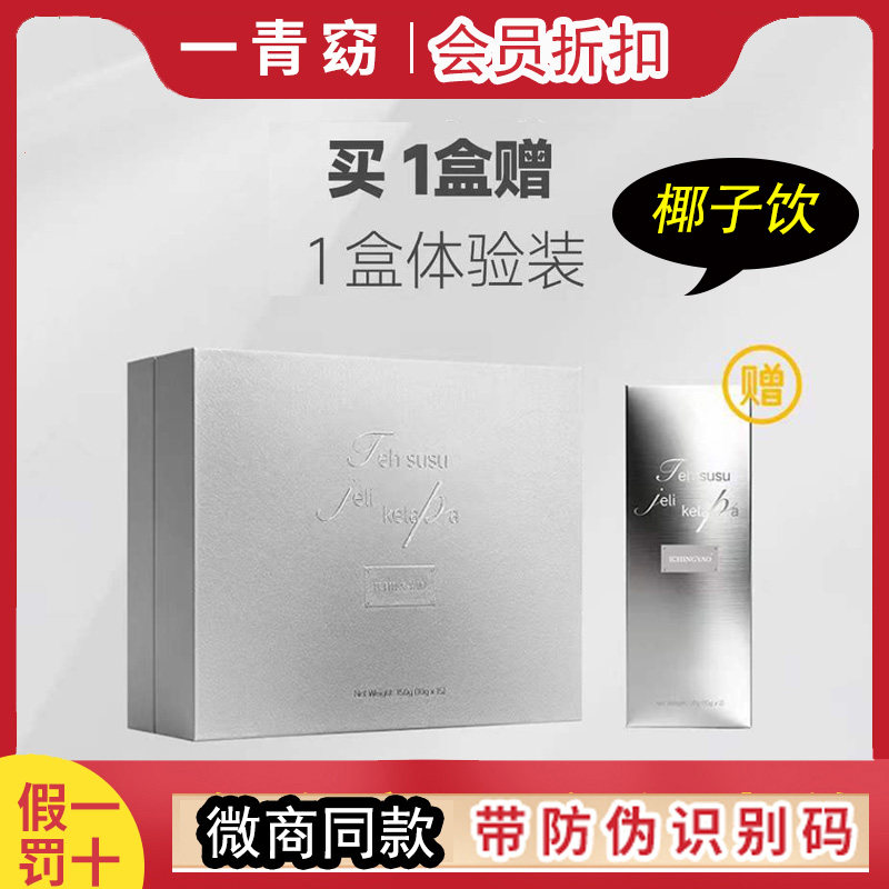 一青窈椰子soso饮2.0旗舰店官方正品固体饮料蔓越莓益生菌饱饱片
