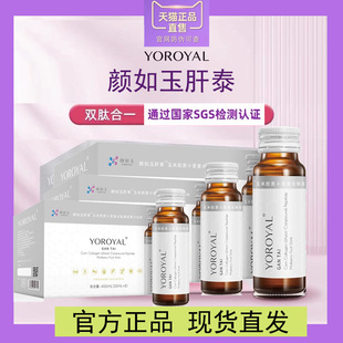 升级版颜如玉肝泰熬夜喝酒复合肽液态饮胶原蛋白液官方正品旗舰店