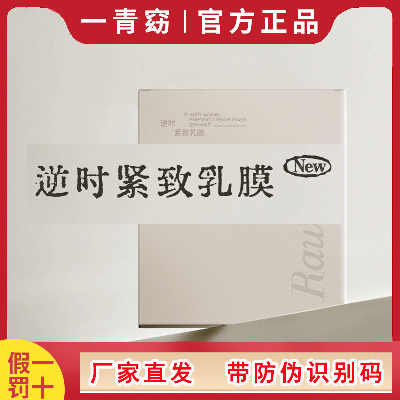 一青窈逆时紧致乳膜面膜胶原蛋白精华液官方正品贴片面膜5片一盒,美容护肤/美体/精油,贴片面膜,淘宝优惠券,粉丝福利购,淘宝优惠卷
