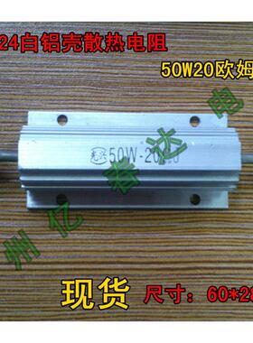 RX24 50W50RJ 50W360RJ 50W20RJ白铝壳电阻 负载电阻带散热片电阻