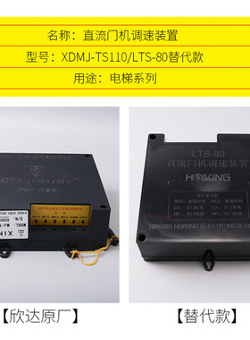 宁波欣达直流门机调速器XDMJ-TS110门机调速装置LTS-80电梯配件
