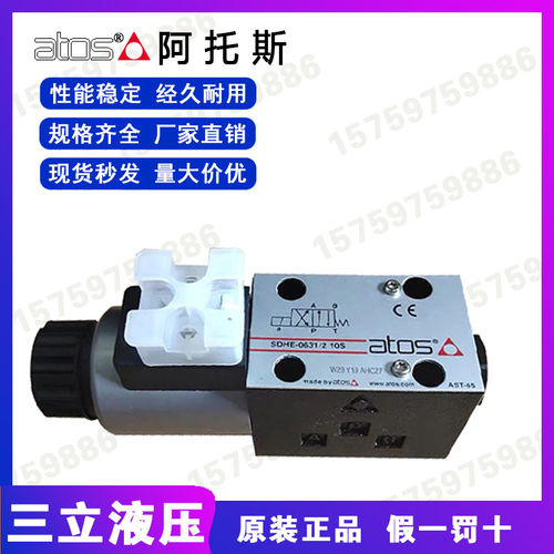 阿托斯ATOS电磁换向阀SDH