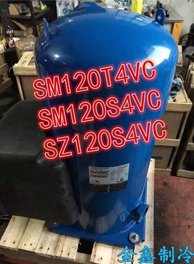 SM120T4VC SM120S4VC SZ120S4VC丹佛斯百福马10匹中央空调压缩机
