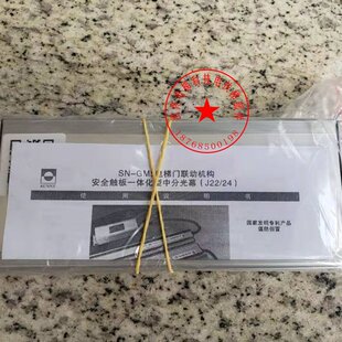 森尼二合一SN-GM5-J/22156A光幕康力电梯二合一红外线传感电梯用
