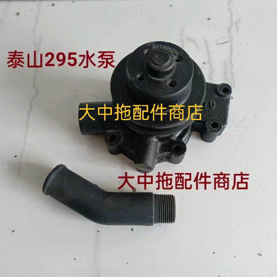 山拖泰山飞动兖动柴油机 25 30 马力拖拉机配件泰山295/2100水泵