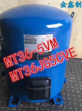 MT36-5VM MT36JG5CVE原装丹佛斯美优乐3匹冷库风冷机组压缩机220V