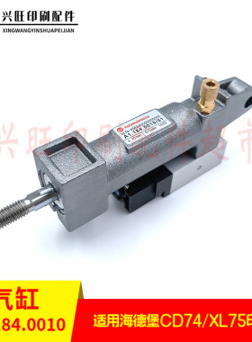 适用海德堡CD74XL75印刷机电磁阀气缸A1.184.0010印刷机配件