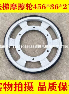 OTIS奥的斯自动扶梯摩擦轮456*36*218DAA265NNNE驱动轮奥的斯配件