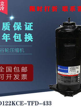 ZPD122KCE-TFD-433原装谷轮10匹数码涡旋并联空调压缩机R410A