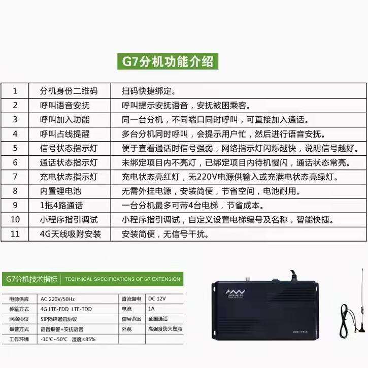 华炜无线对讲系统 物联网电梯三方对讲 G700流量款调频对讲机 轿