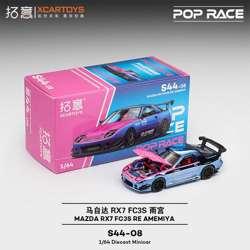 拓意1/64马自达RX7 FC3S雨宫电镀合金车模S44-08