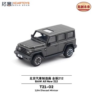 现货拓意1/64北京汽车全新212越野车带减震模型T21-02合金车模型